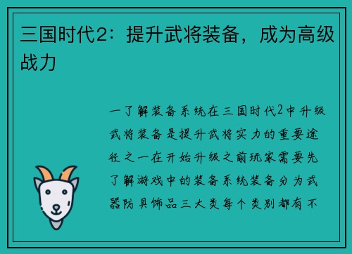 三国时代2：提升武将装备，成为高级战力
