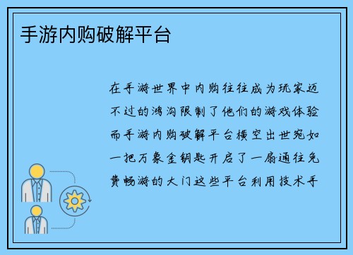 手游内购破解平台