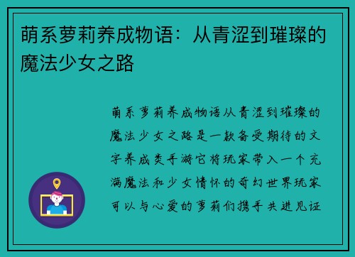 萌系萝莉养成物语：从青涩到璀璨的魔法少女之路