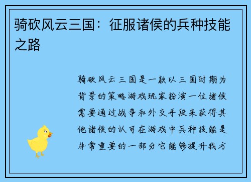 骑砍风云三国：征服诸侯的兵种技能之路