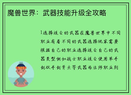 魔兽世界:武器技能升级全攻略